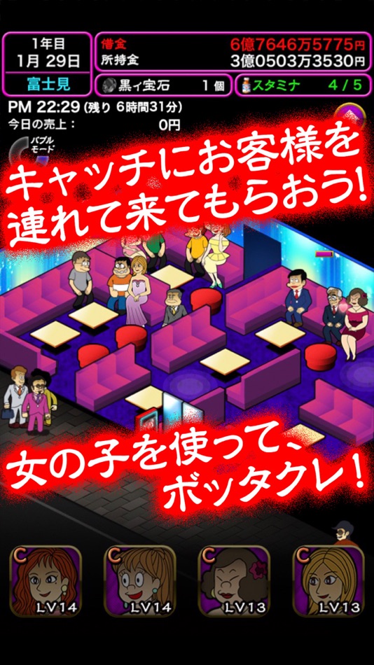 #3. ぼくのボッタクリBAR2 -超倍速- (iOS) 由: Ryo Yamamoto