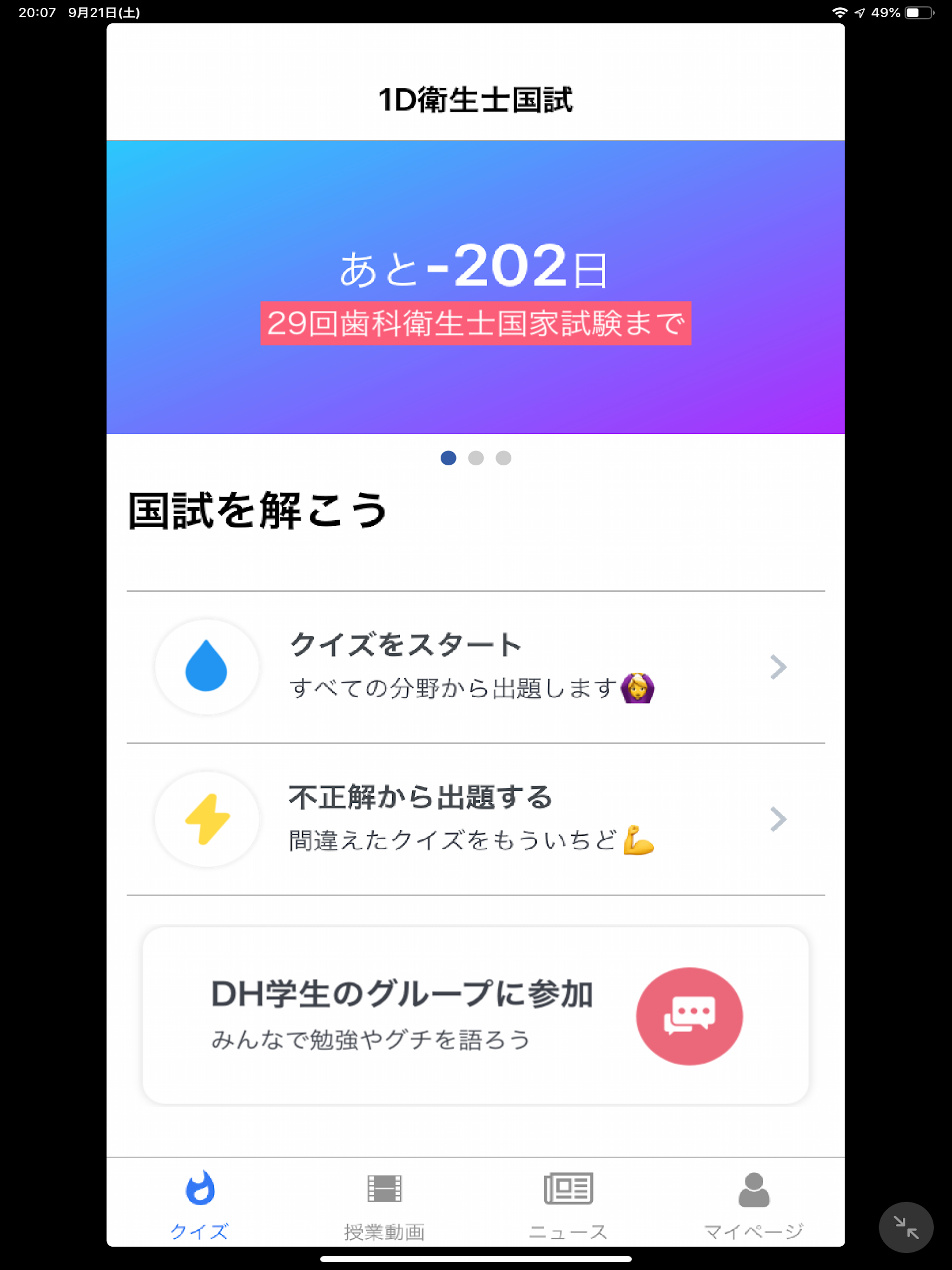 1D DH国試 | 歯科衛生士国家試験アプリ