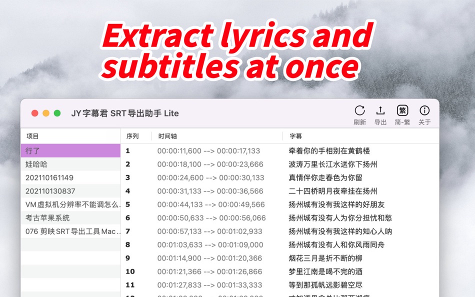 #4. JY Subtitle SRT Export Lite (macOS) 由: 鹏 边