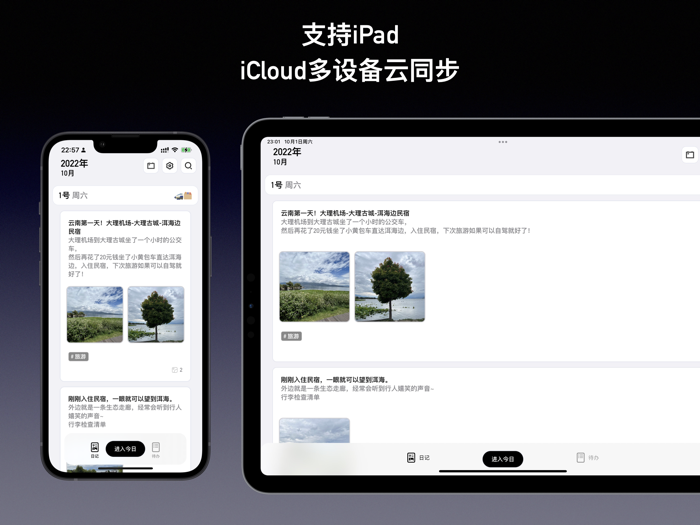 aDiary-待办日记本