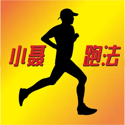 小聂跑法 Cheats