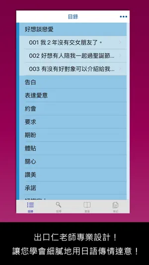 大家學標準日本語【每日一句】談情說愛篇 screenshot 1