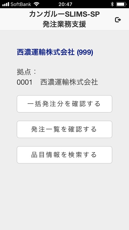 カンガルーSLIMS-SP（発注）