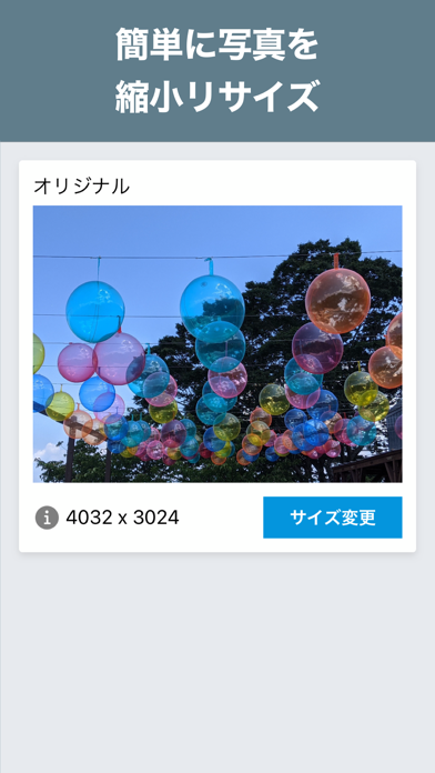 写真リサイズ 画像サイズ変更 & 縮小アプリのおすすめ画像2