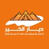 ديار الخير icon