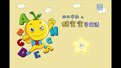 Screenshot #1 pour 宝宝学习字母
