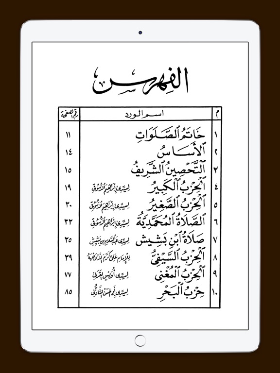 كتاب الأوراد iPad screenshot 4 - Book app