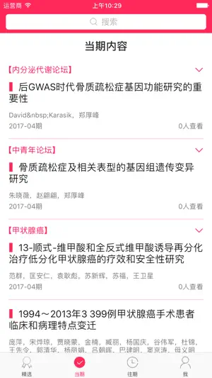 中华内分泌代谢杂志 - CJEM screenshot 2