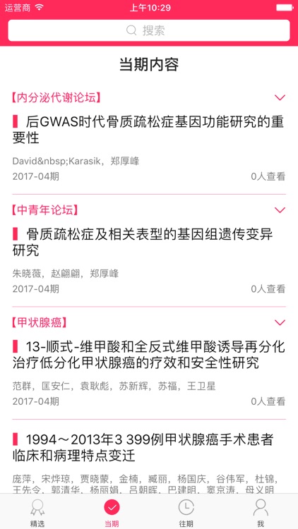 中华内分泌代谢杂志 - CJEM