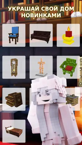 Game screenshot Furniture Mod for Minecraft hack