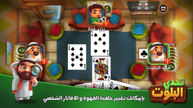 تحدي البلوت -  Baloot Quest screenshot-4