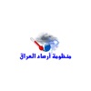 طقس العراق - ارصاد العراق icon