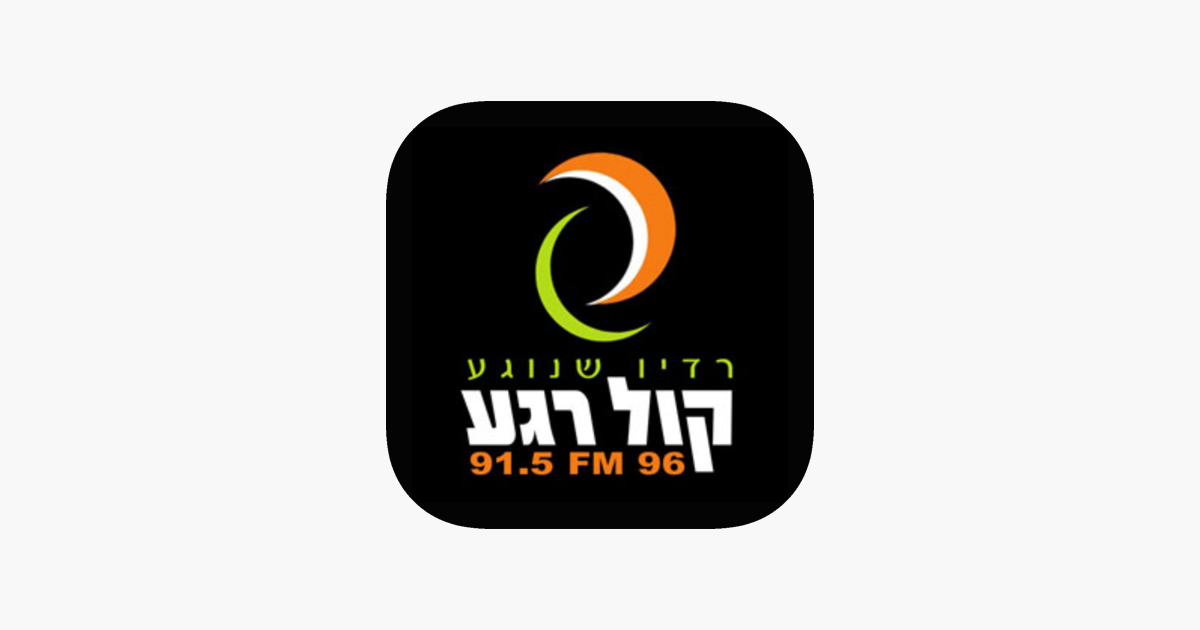 רדיו קול רגע 96FM on the App Store