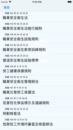 有聲職業安全衛生 screenshot 1