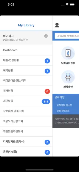 Game screenshot 경북도서관 hack