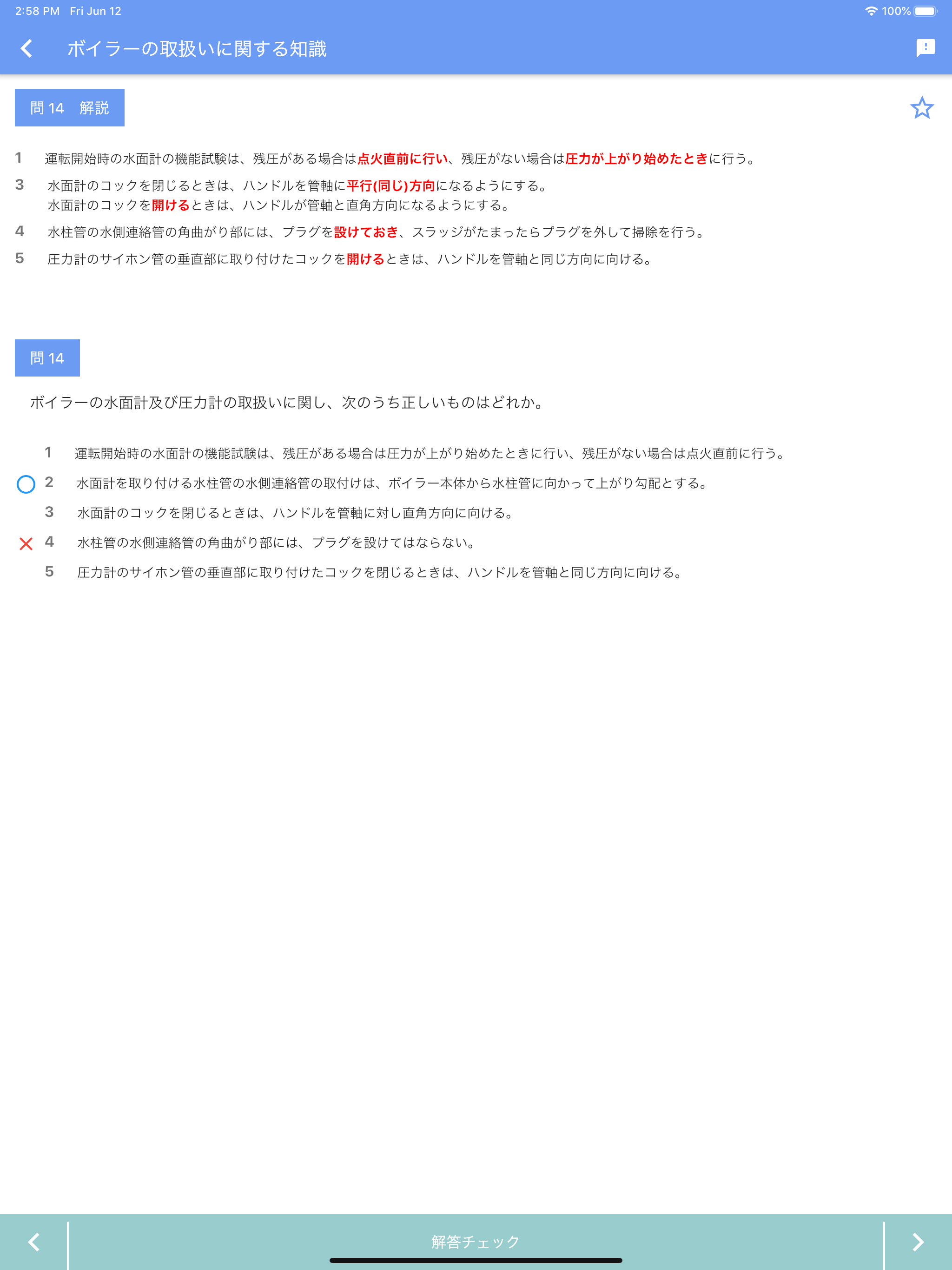 一級ボイラー技士 2026年4月