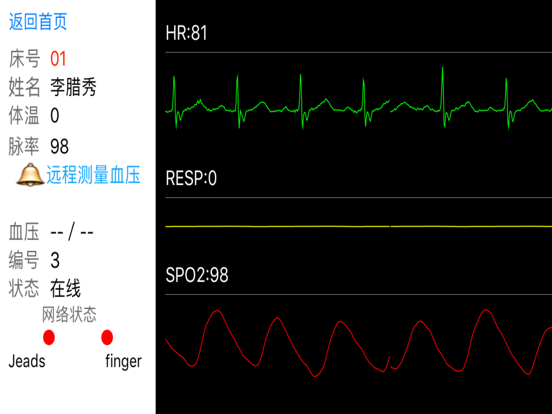 Screenshot #4 pour 多参数移动监测