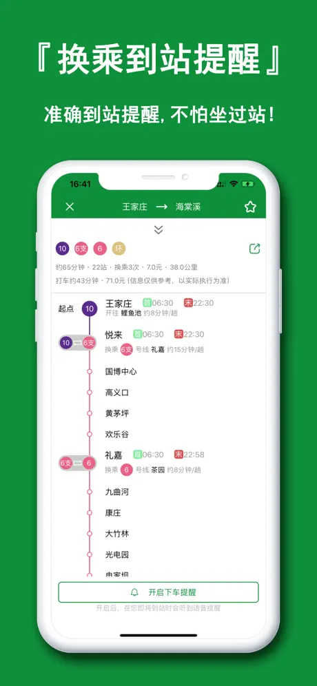 重庆地铁通-重庆地铁公交渝畅通