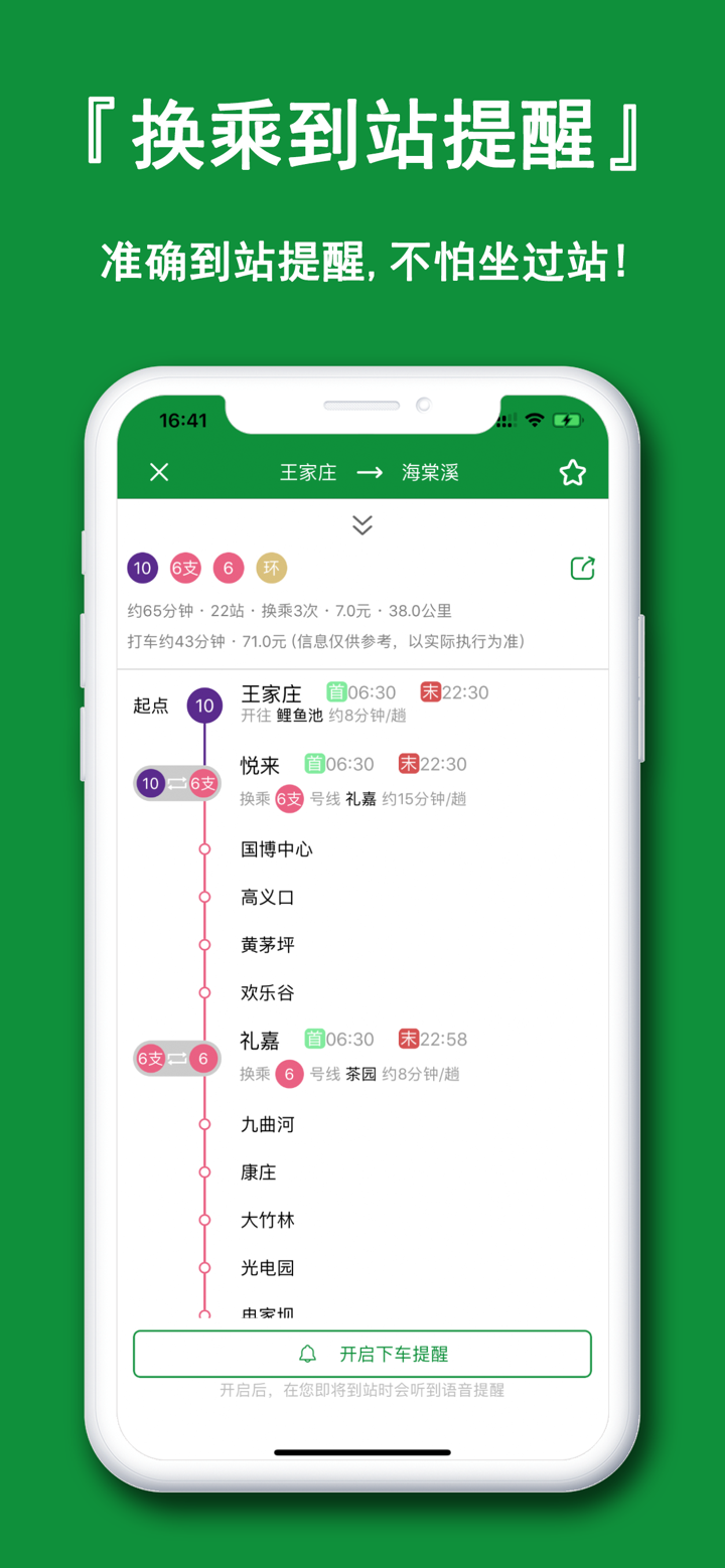 重庆地铁通-重庆地铁公交渝畅通 screenshot 3