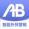 AB客-外贸营销推广获客CRM管理软件