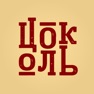Get Цоколь | Орёл for iOS, iPhone, iPad Aso Report
