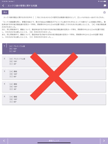 エックス線作業主任者 2022年10月のおすすめ画像4