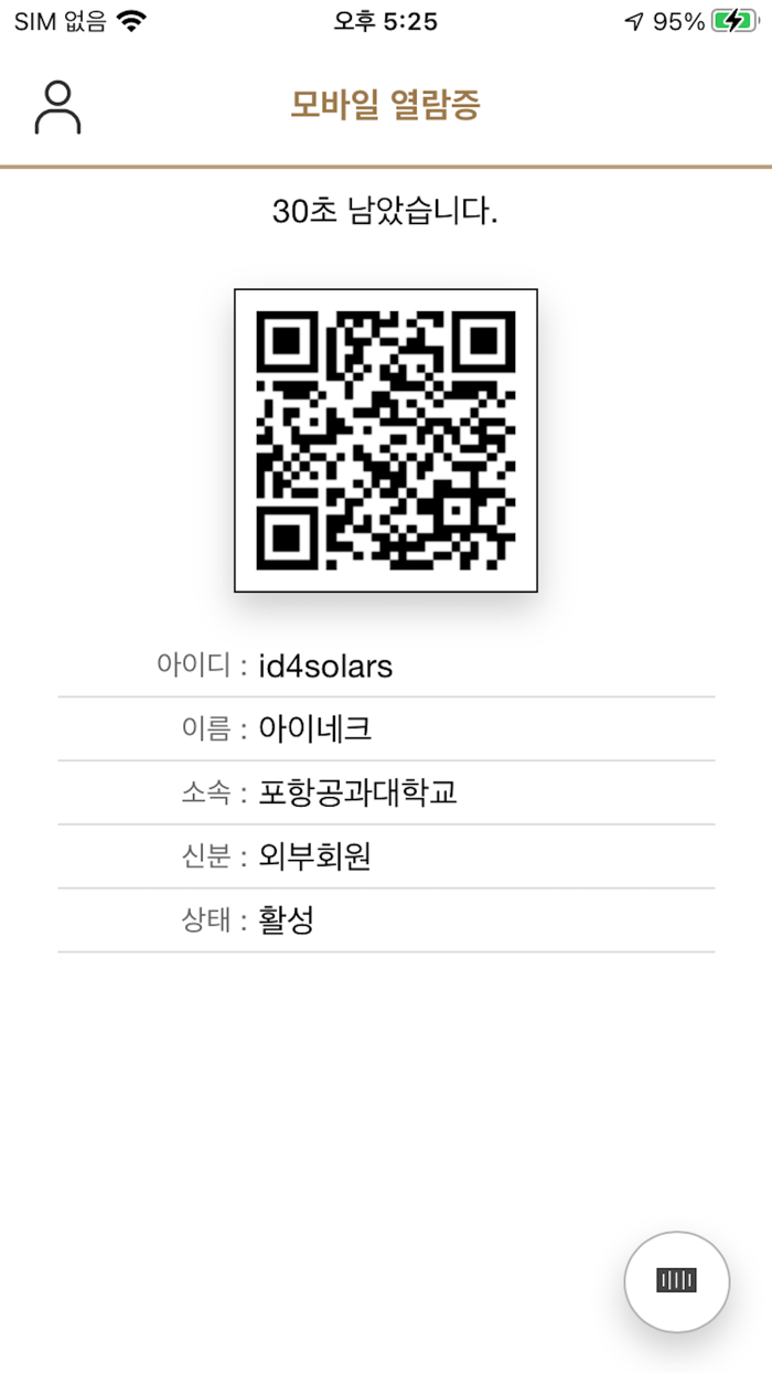 포스텍도서관 좌석예약시스템