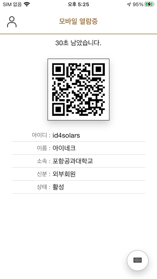 #5. 포스텍도서관 좌석예약시스템 (iOS) By: INEK corp.