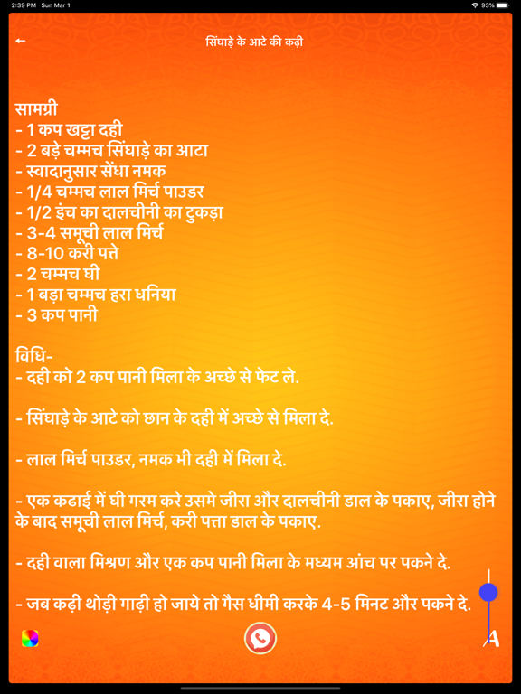 Hindi recipes - Indian Food iPad screenshot 9 - Food & Drink app