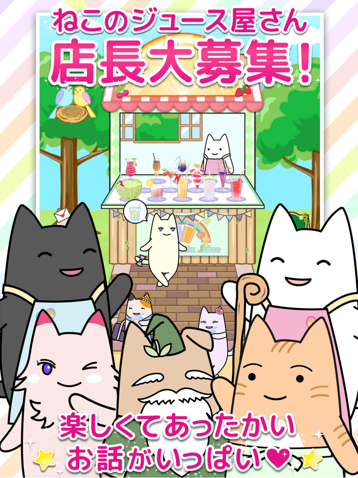 魔法のミックスジュース屋さん