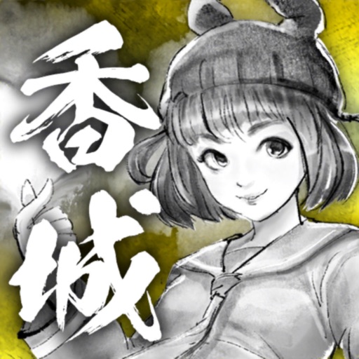 打工英雄傳2：香城風雲 icon