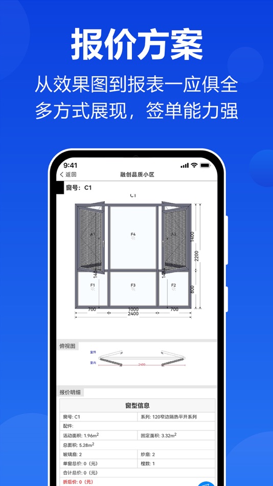 #4. 预见家门窗速图 (iOS) By: 佛山市杜特软件科技有限公司