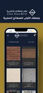 SVW | عالم الصفائح الحجرية screenshot #2 for iPhone