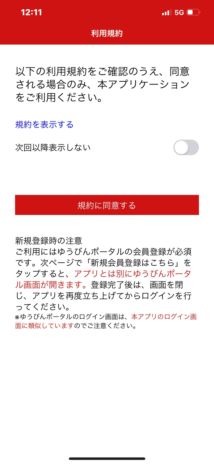 ゆうパックスマホ割