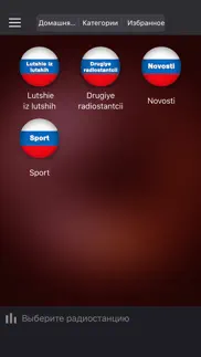 Русское Радио, Радио Россия iphone resimleri 2