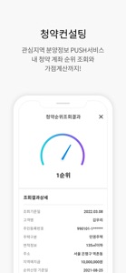 원더랜드 - 부동산 금융, 청약, 단지 정보 screenshot #5 for iPhone