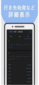 電車オフライン時刻表 screenshot #4 for iPhone