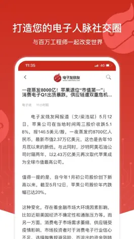 Game screenshot 电子发烧友 hack