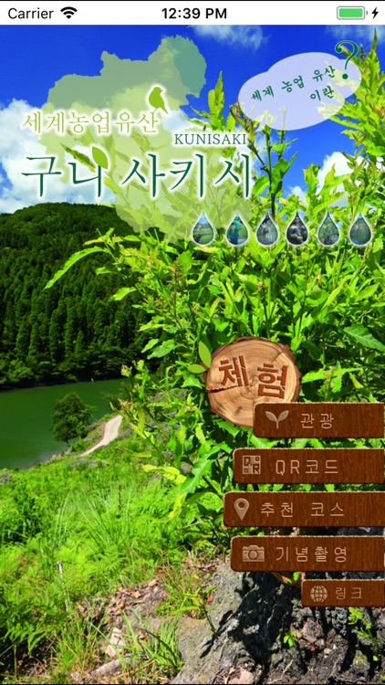 세계농업유산 구니 사키시