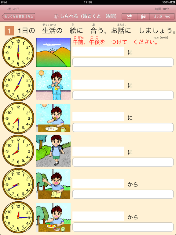 Screenshot #5 pour 楽しくなる算数2年上