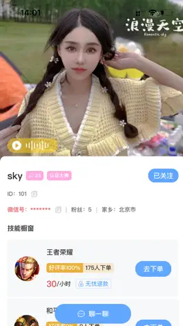 Game screenshot 游戏组队 mod apk