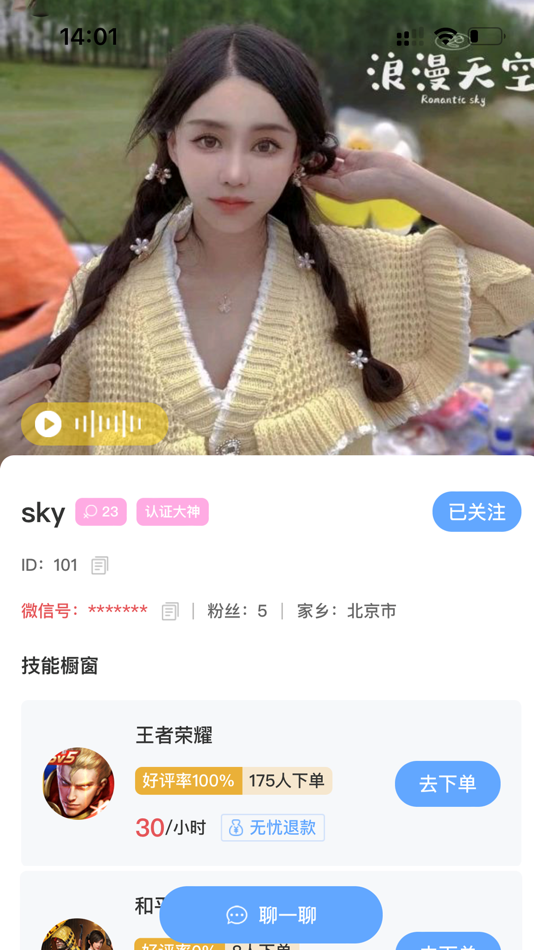 #1. 游戏组队 (iOS) 由: Chongqing Stone fruit Network Technology Co. LTD