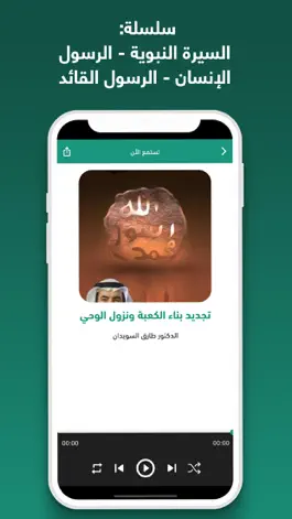 Game screenshot السيرة النبوية طارق السويدان mod apk