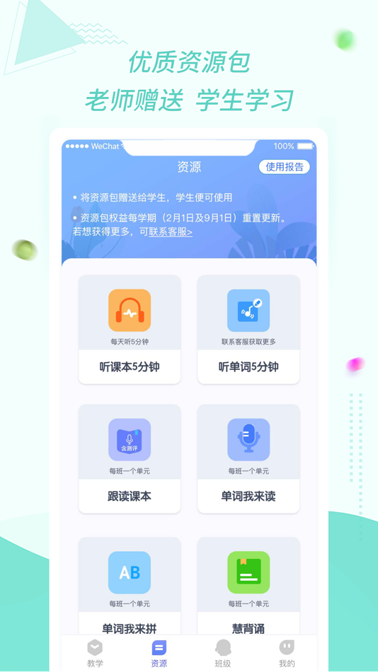 #4. 慧话宝老师 (iOS) 由: 翰波 戴