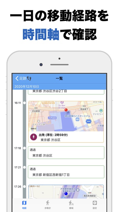 足跡 - 自分の移動軌跡がわかるのおすすめ画像2