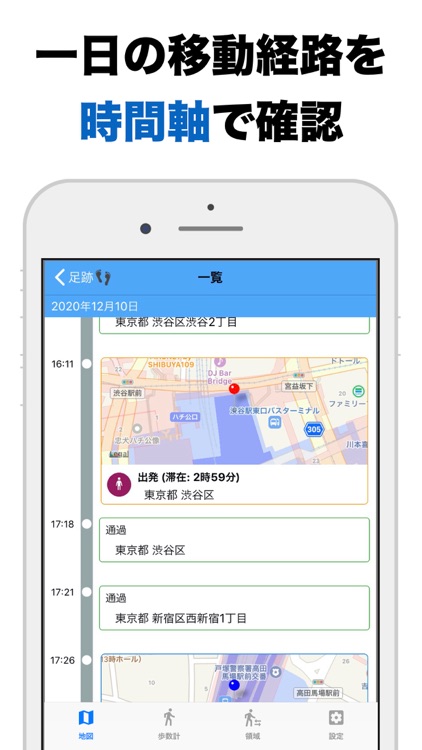 足跡 -  移動履歴GPSルート記録し自分の移動軌跡がわかる
