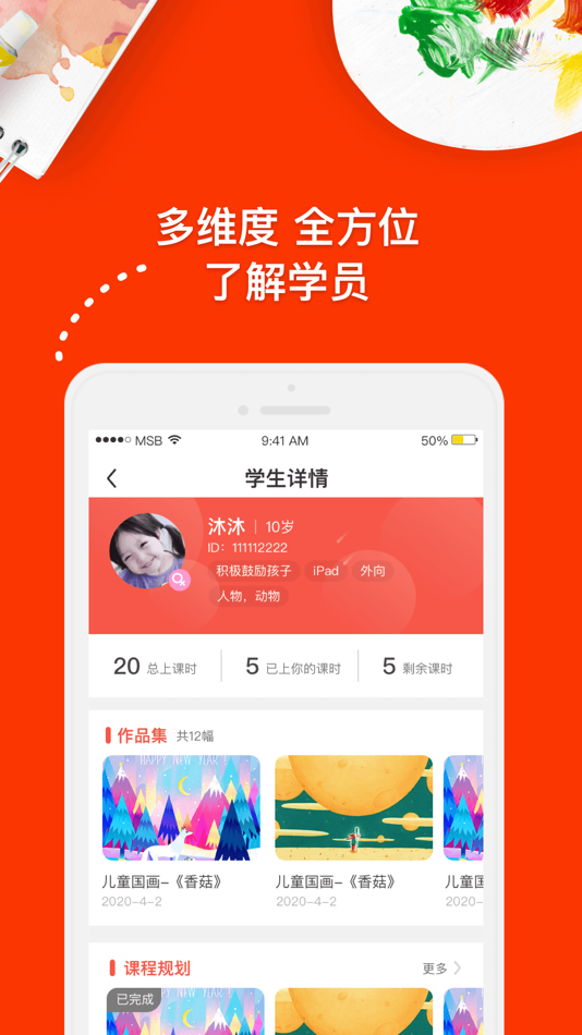 #4. 美术宝未来学苑 (iOS) 由: Zhejiang Yiqi Education Technology co. LTD