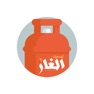 Get توصيل الغاز for iOS, iPhone, iPad Aso Report
