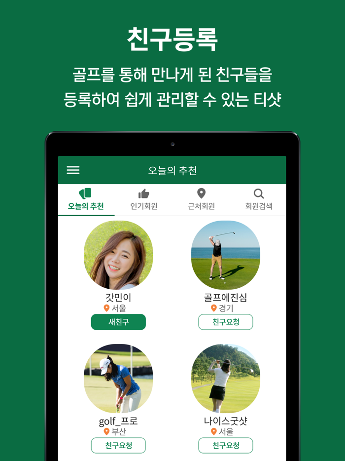 티샷 - 골프 조인  부킹