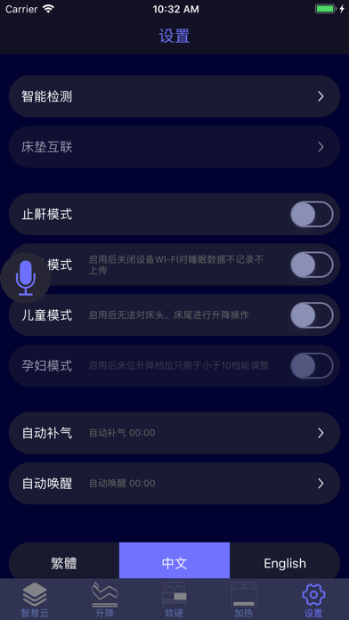 智慧云-人工智能床垫系统 screenshot